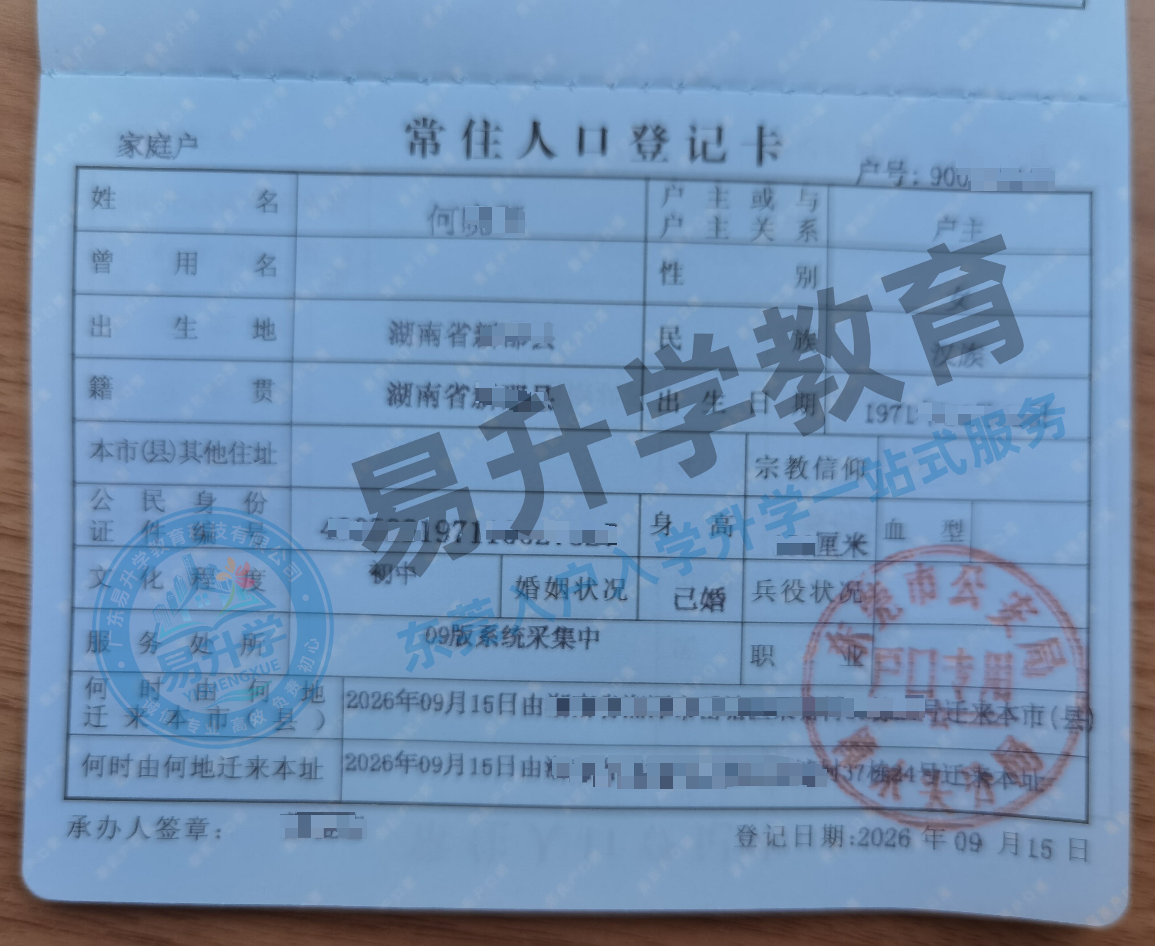 定居东莞优选福利！何女士无居住证11天落户樟木头