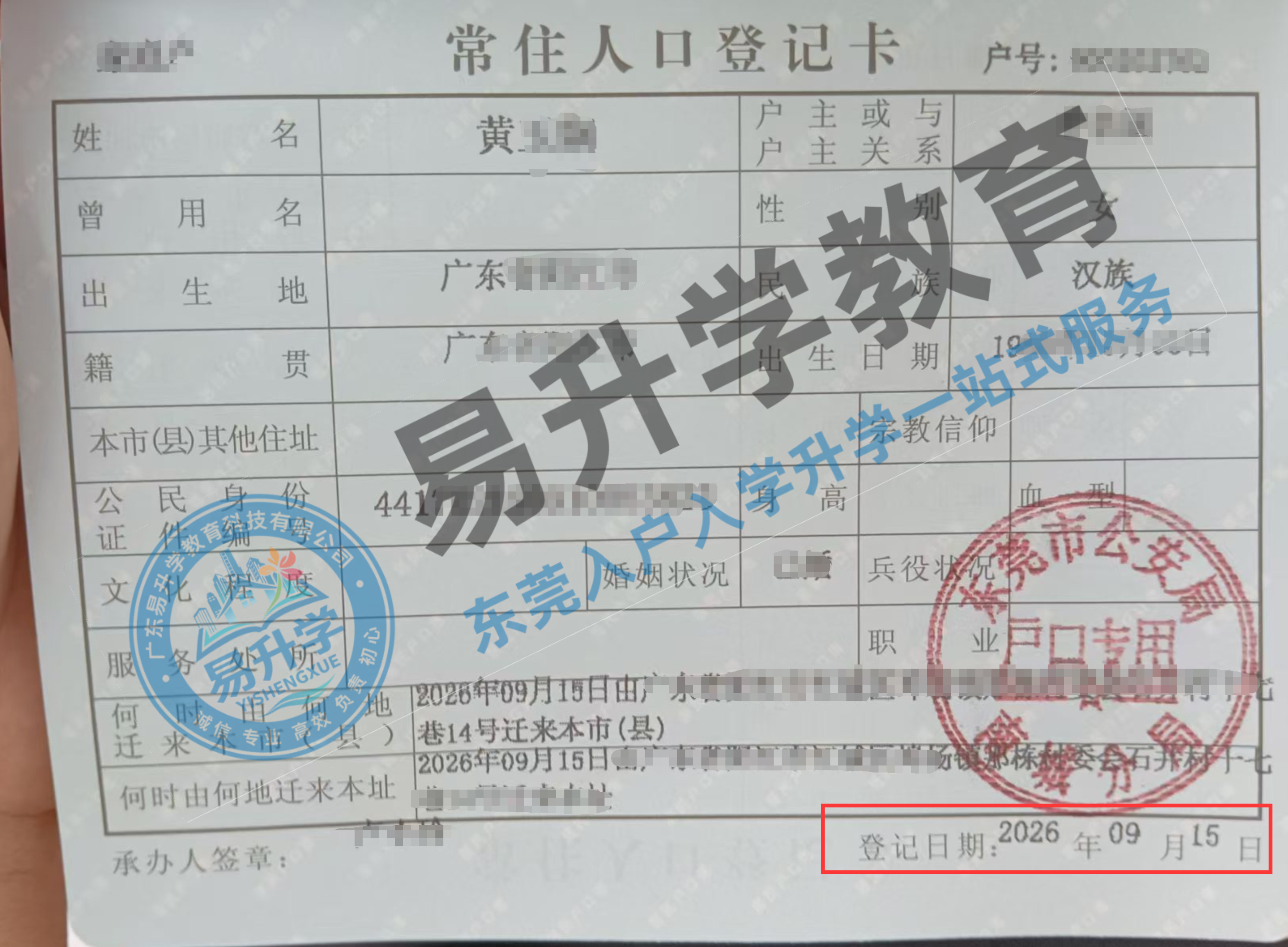 东莞南城市内移居入户｜黄女士1天顺利落户案例