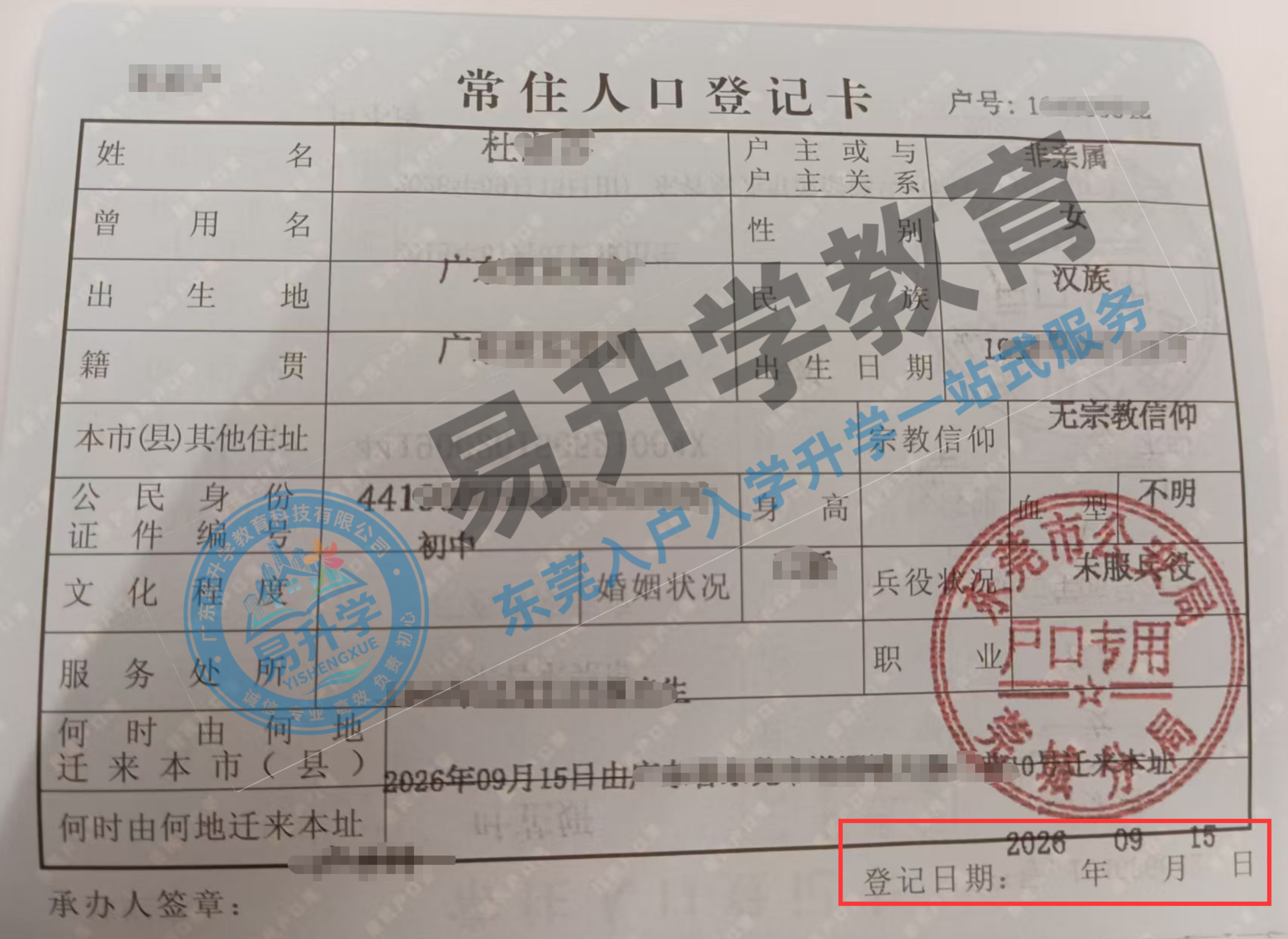 安家莞城优享教育！杜女士无居住证10天顺利入户
