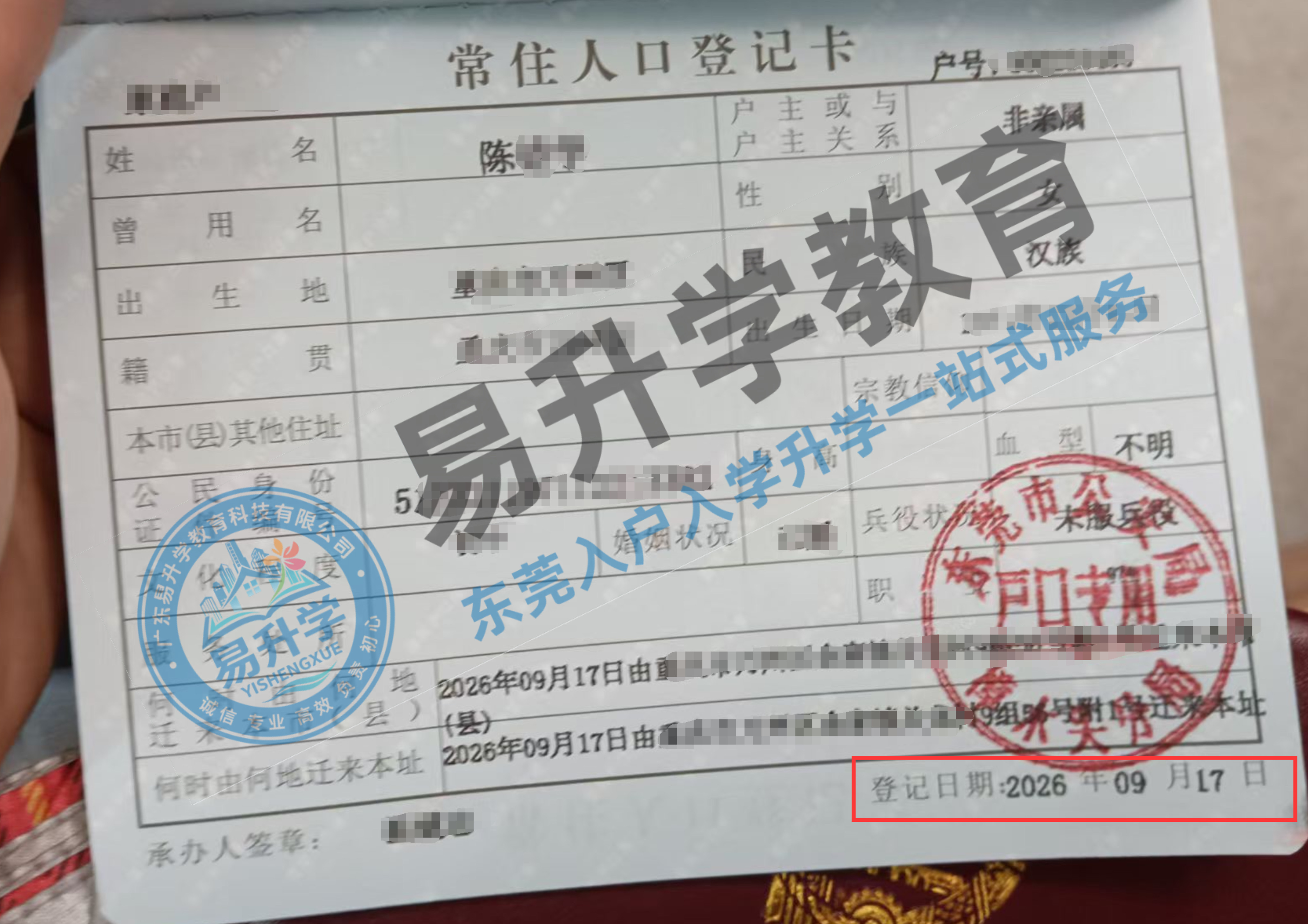 稳拿公办学位！陈女士居住证满年10天落户樟木头