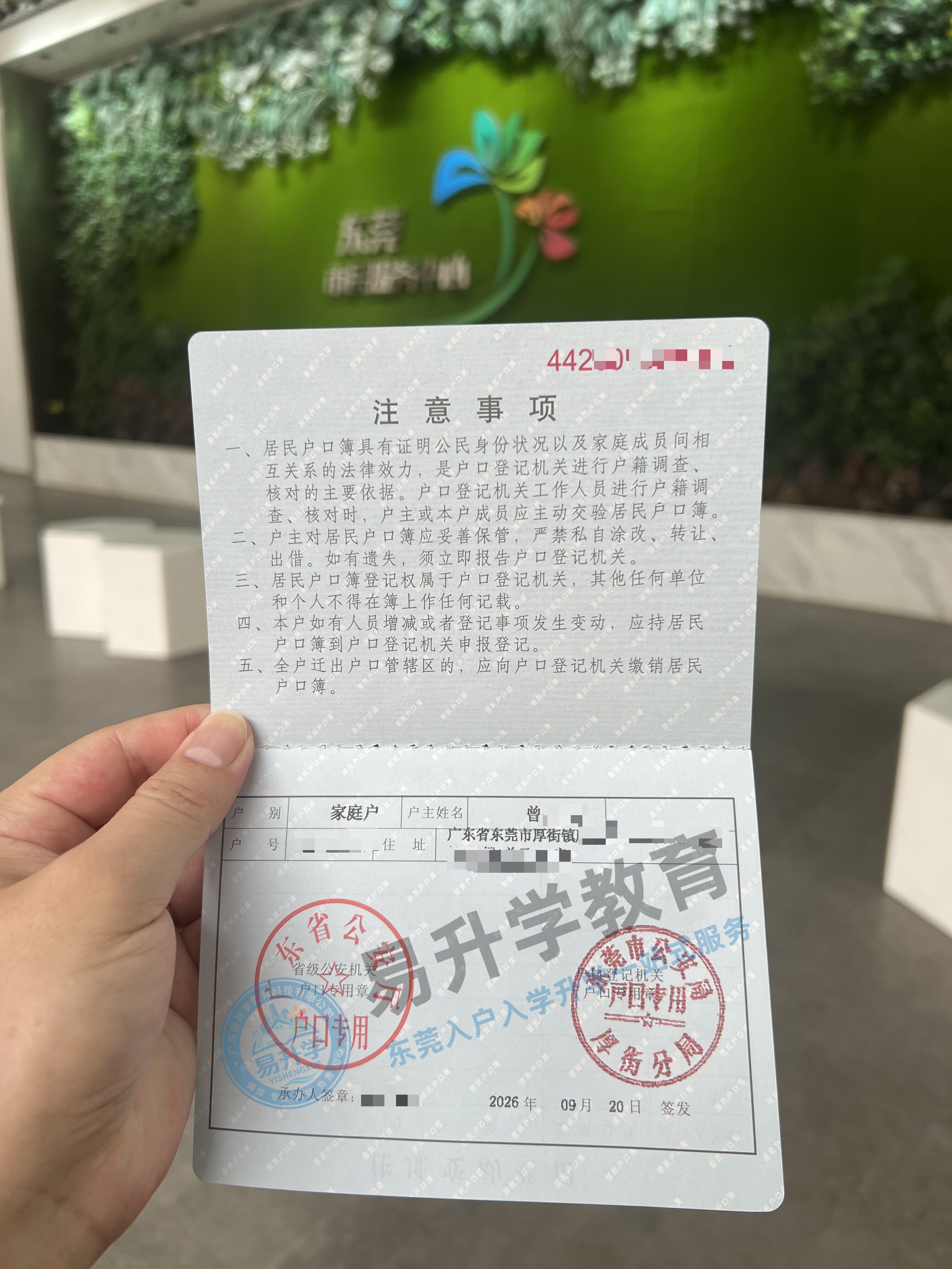 安家东莞厚街享终身福利！有房无居住证9天入户办结