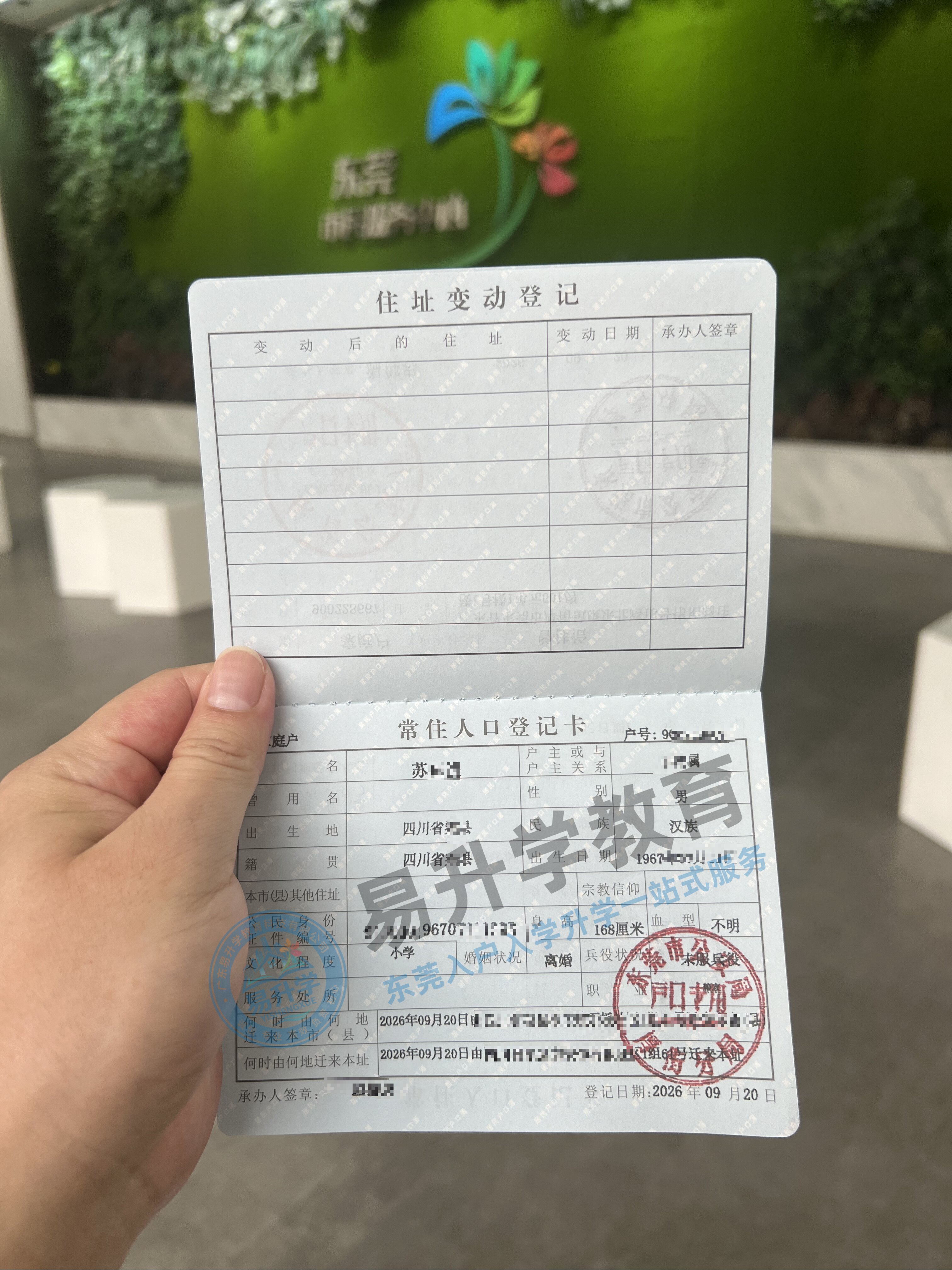 东莞厚街入户实例｜苏先生无社保无居住证10天成功落户