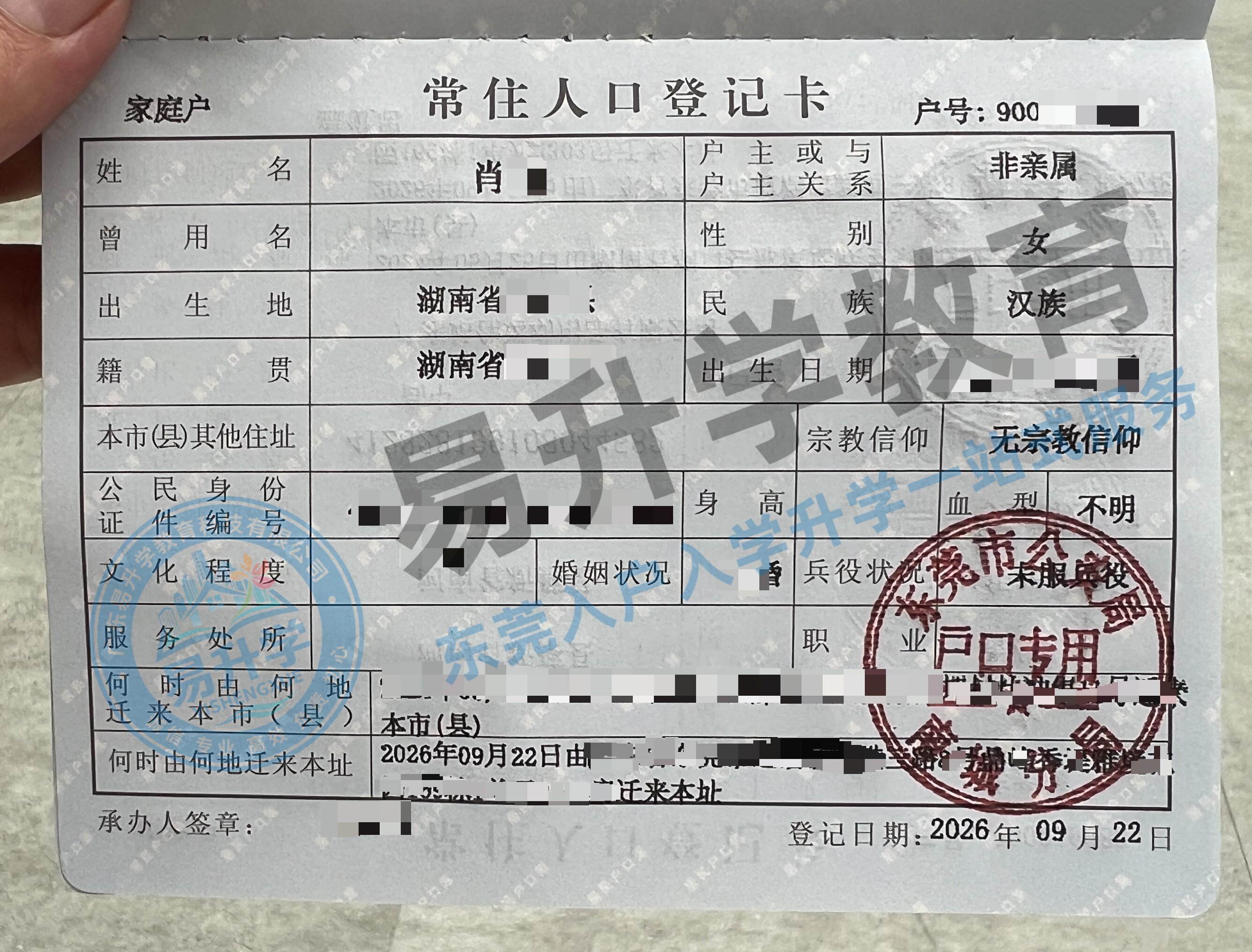 落户南城享公办学位！居住证满 1 年 9 天成功入户东莞
