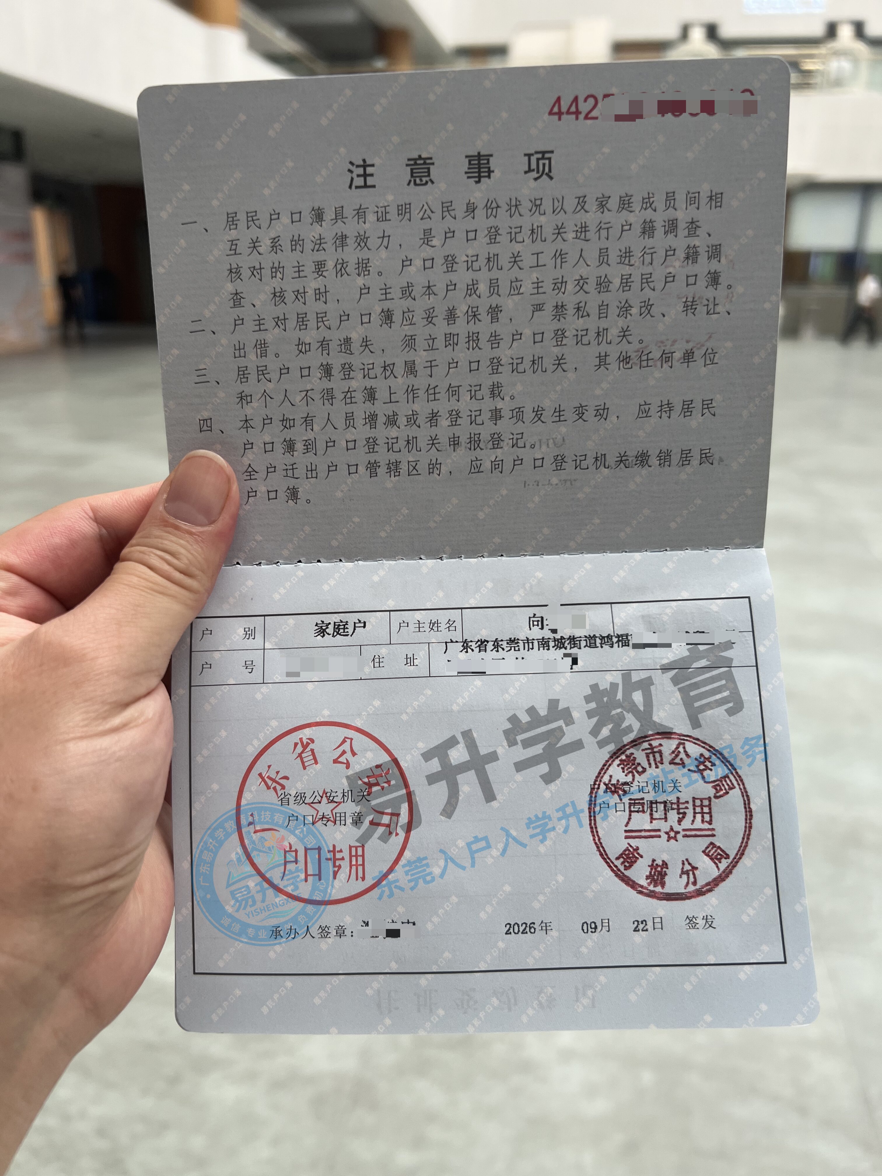 东莞南城房产入户真实案例｜向先生自有房产 8 天落户享户籍福利