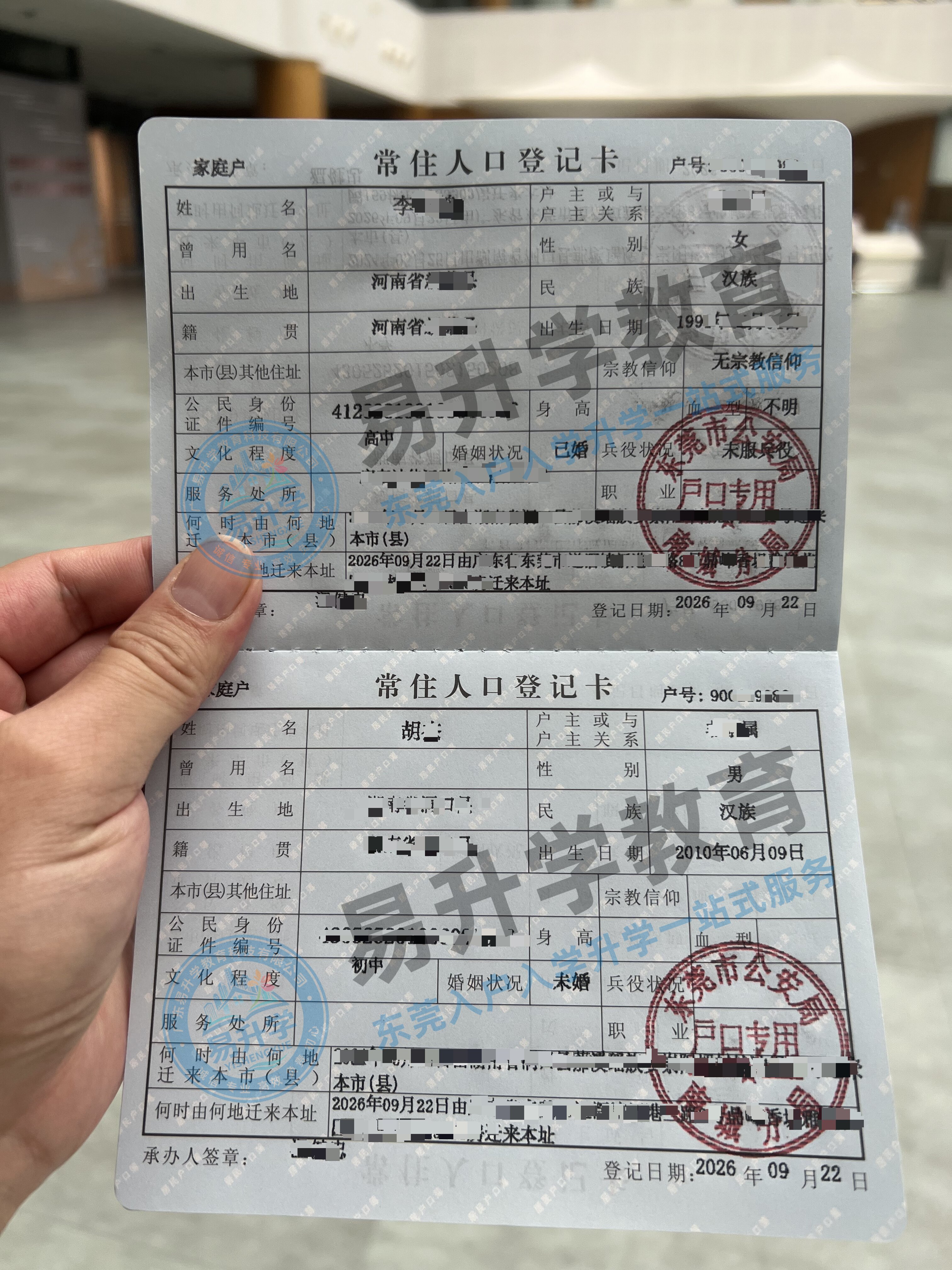 东莞南城市内移居入户案例｜李小姐户籍迁移 1 天办结