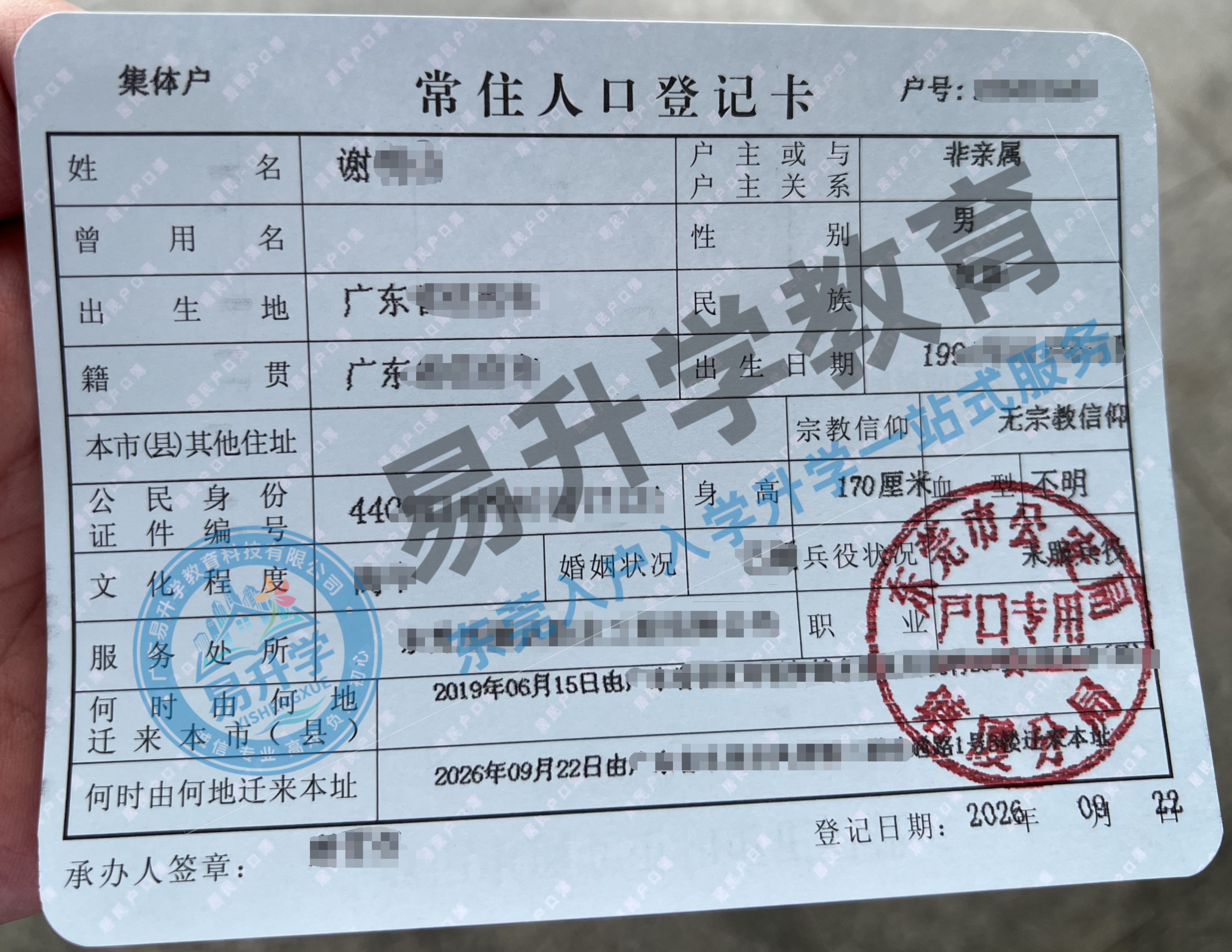 迁移户籍至塘厦！无房产市内移居 1 天快速办结