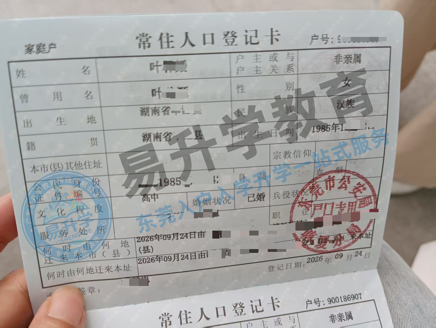 落户塘厦优享公办资源！无居住证无社保 10 天入户