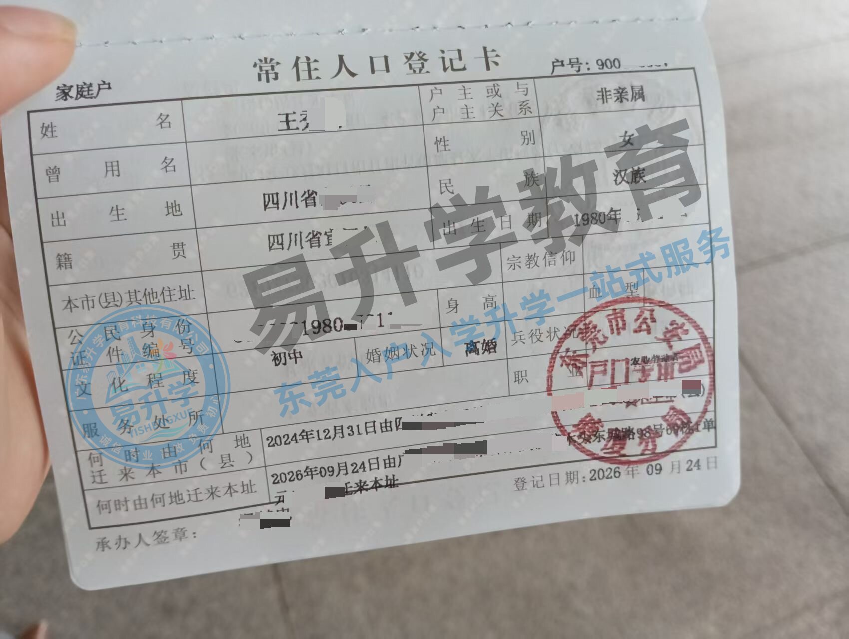 东莞塘厦市内迁移真实案例｜王小姐 1 天完成户籍迁移