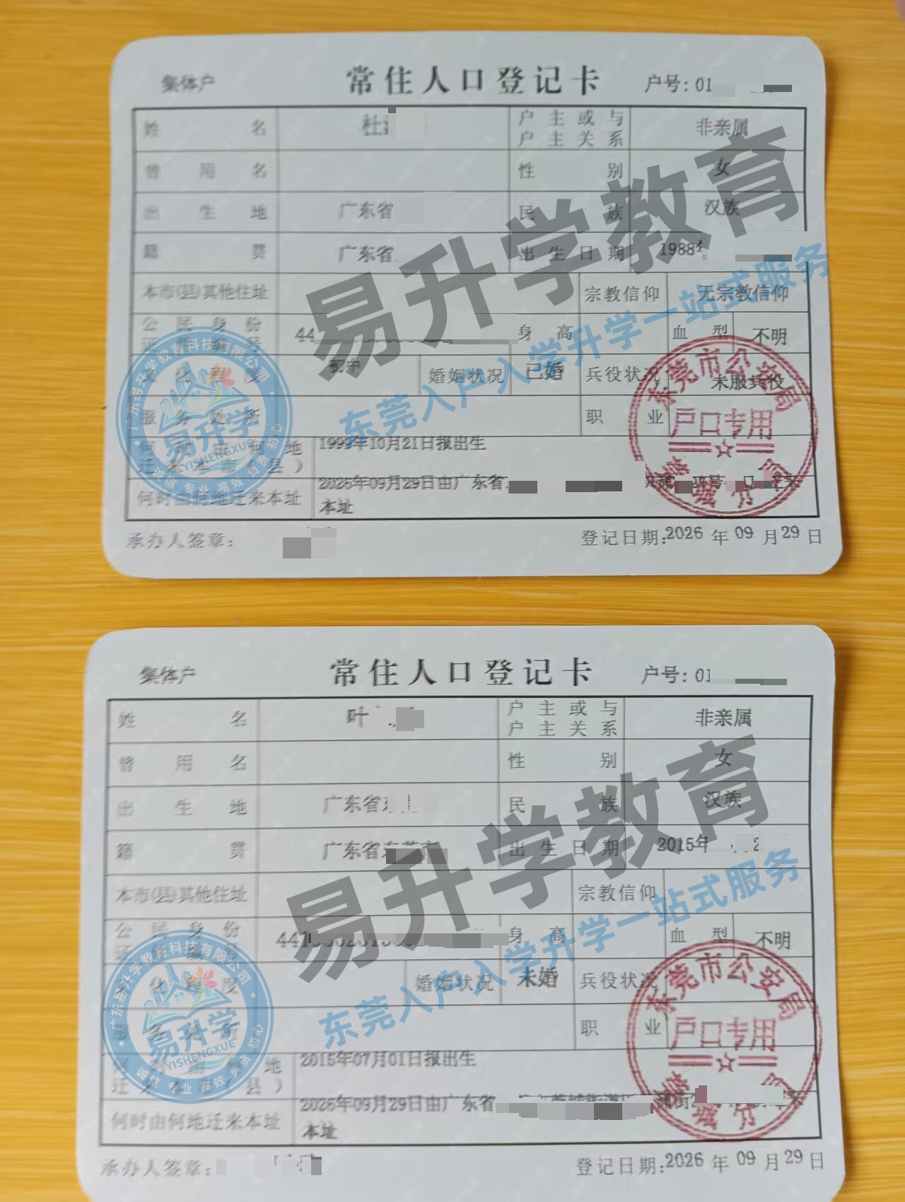 东莞莞城无房产市内移居真实案例｜杜女士 1 天完成户籍迁移