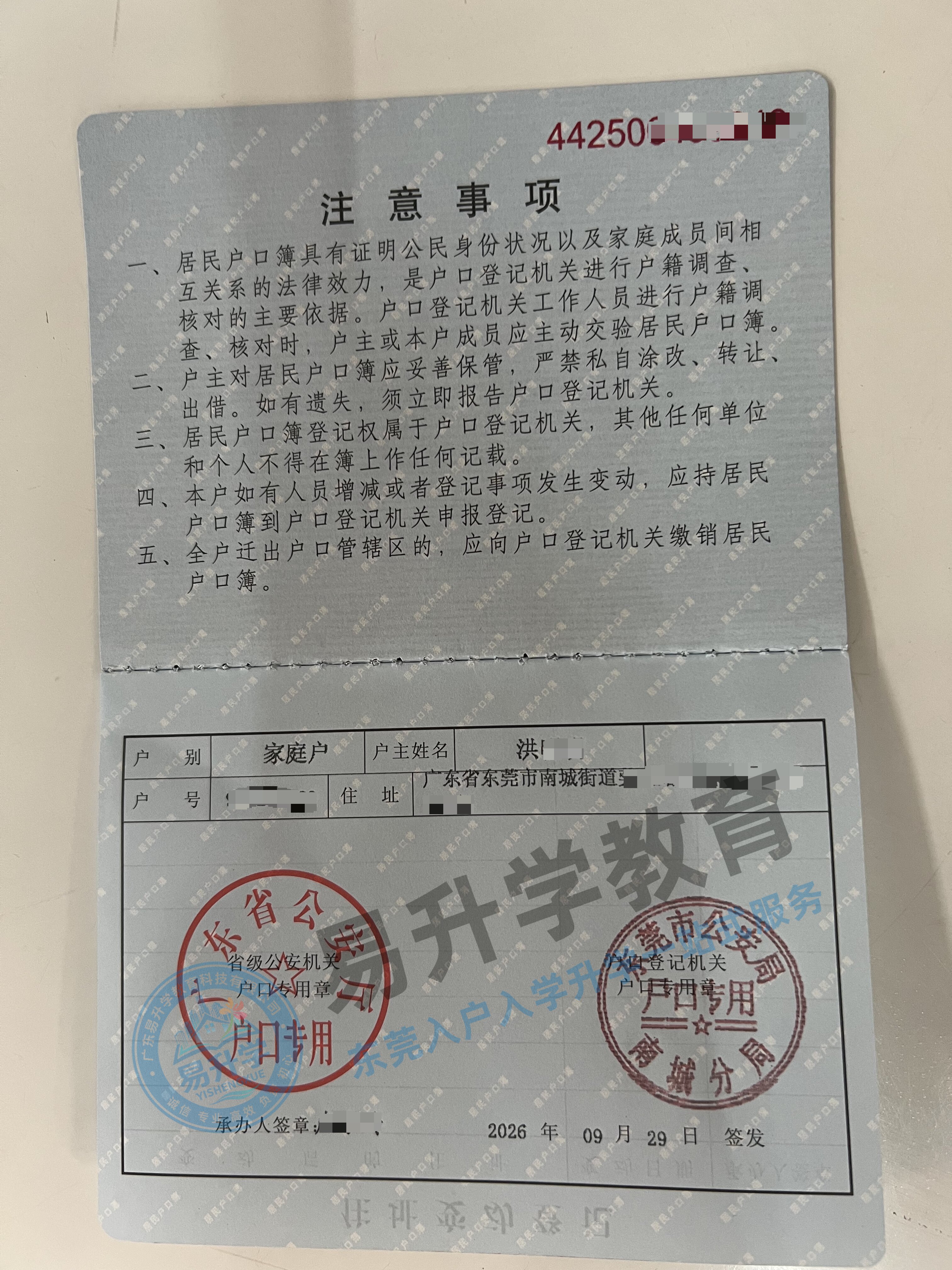 安家南城享公办福利！房产入户 8 天高效办结