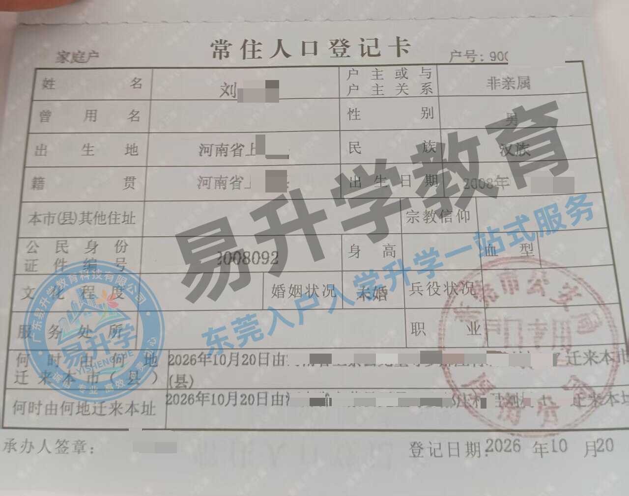 刘先生：厂里住了八年，11天把户口迁进厚街