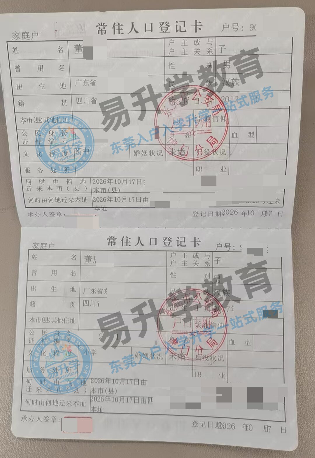 董先生：老两口南下投奔女儿，8天落户虎门