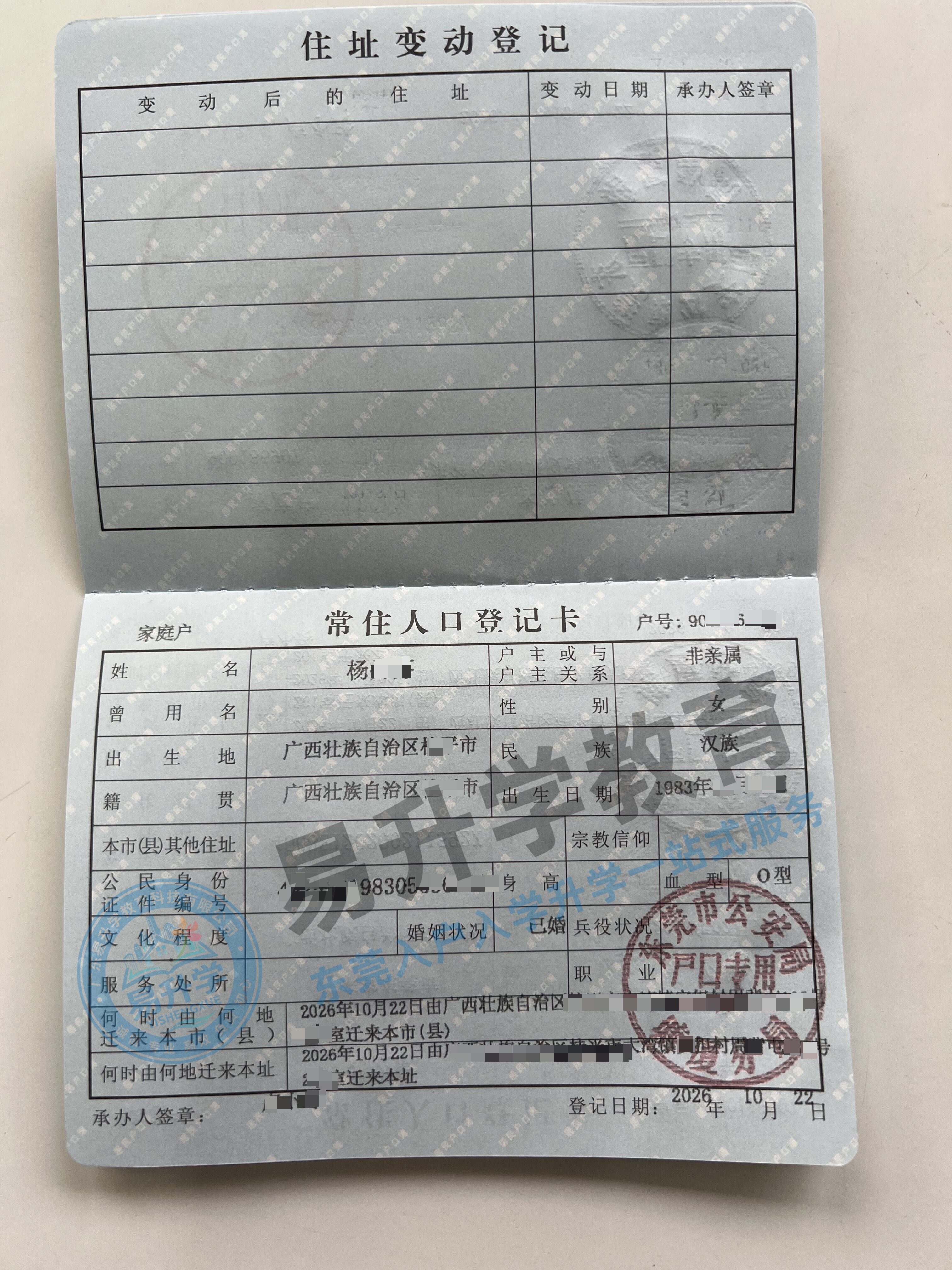 杨小姐：新塘厦人的第一份手续，7天落户