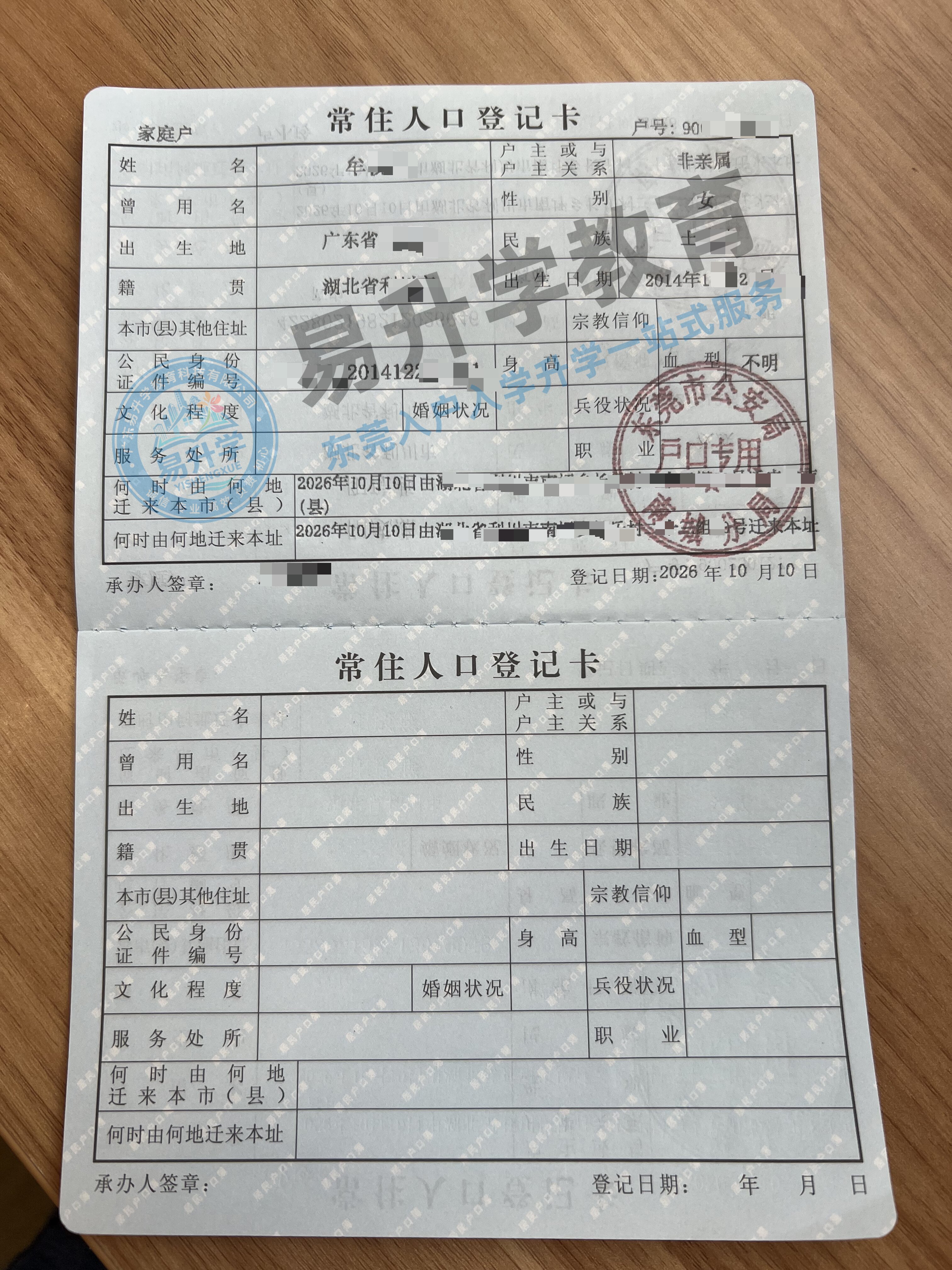 牟小姐:母女南下团圆记,9天落户南城